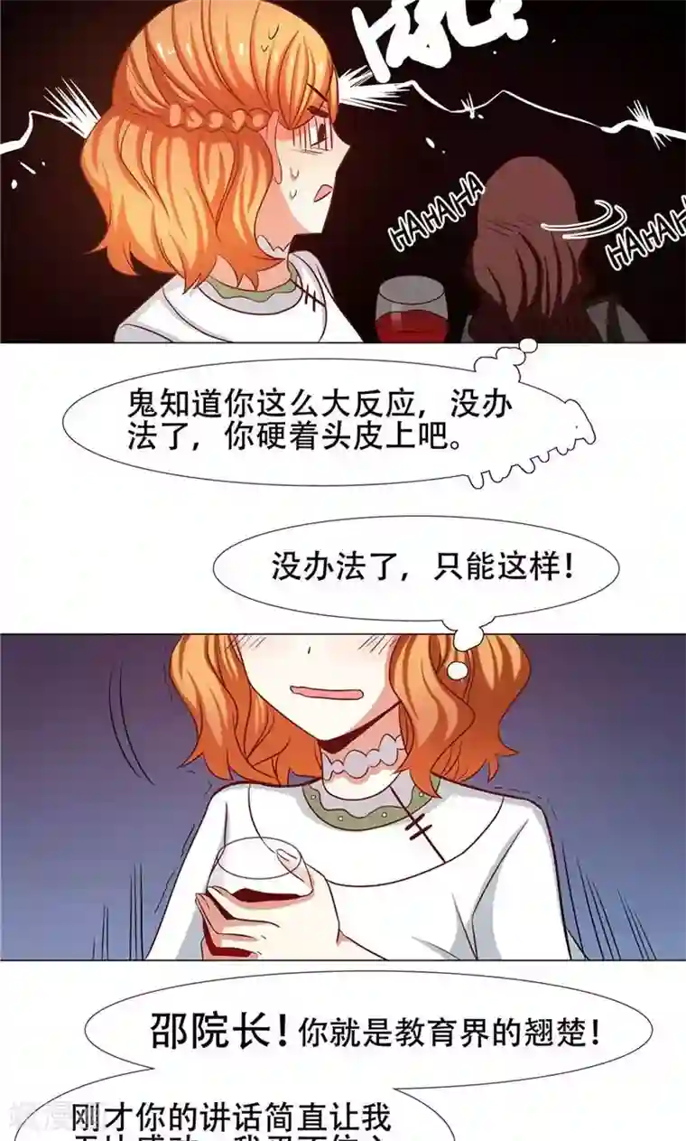 恋爱六分之一第26话