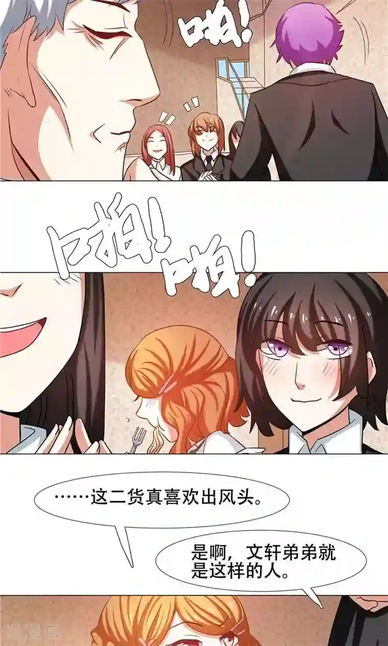 恋爱六分之一第26话