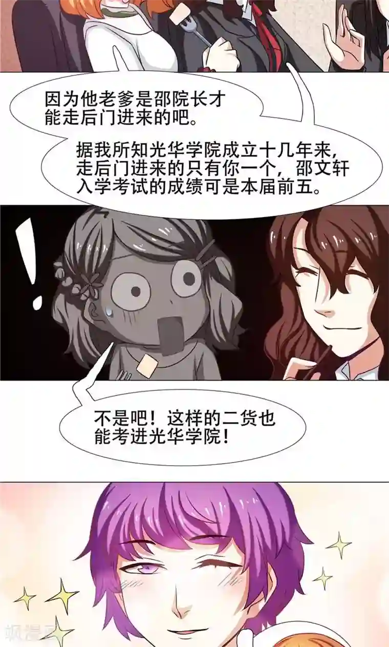 恋爱六分之一第26话