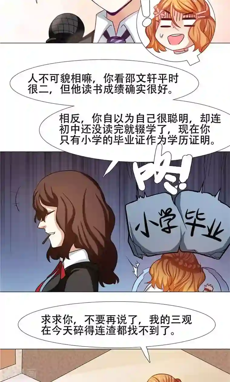 恋爱六分之一第26话