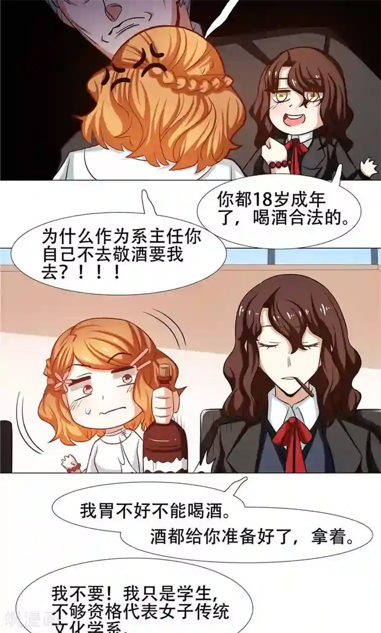 恋爱六分之一第26话