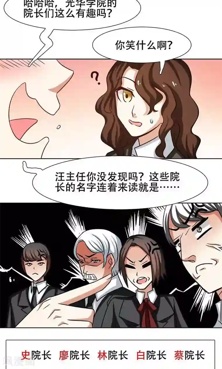 恋爱六分之一第27话