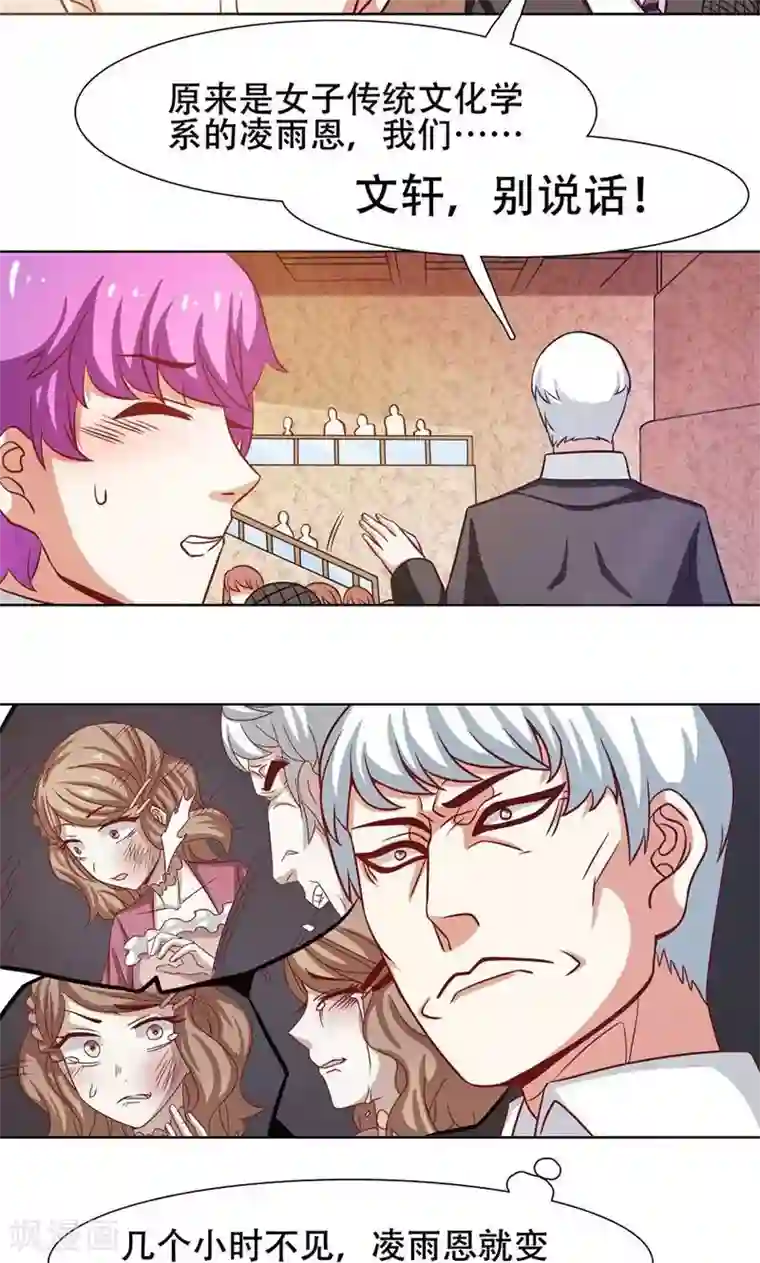 恋爱六分之一第28话