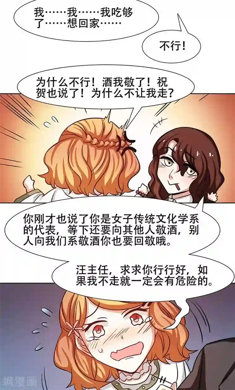 恋爱六分之一第28话