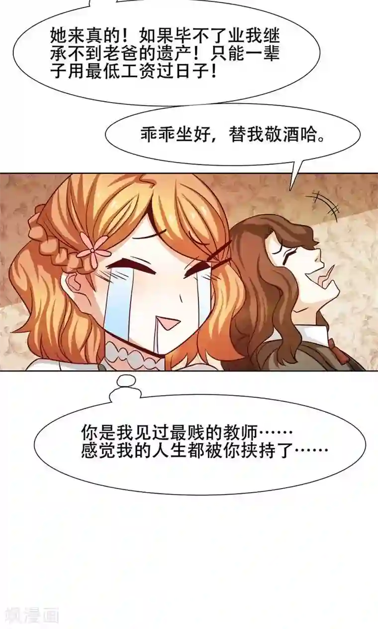 恋爱六分之一第28话