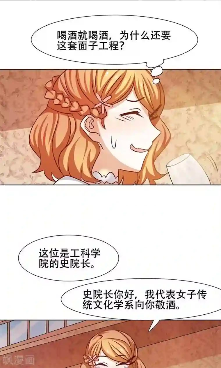 恋爱六分之一第28话