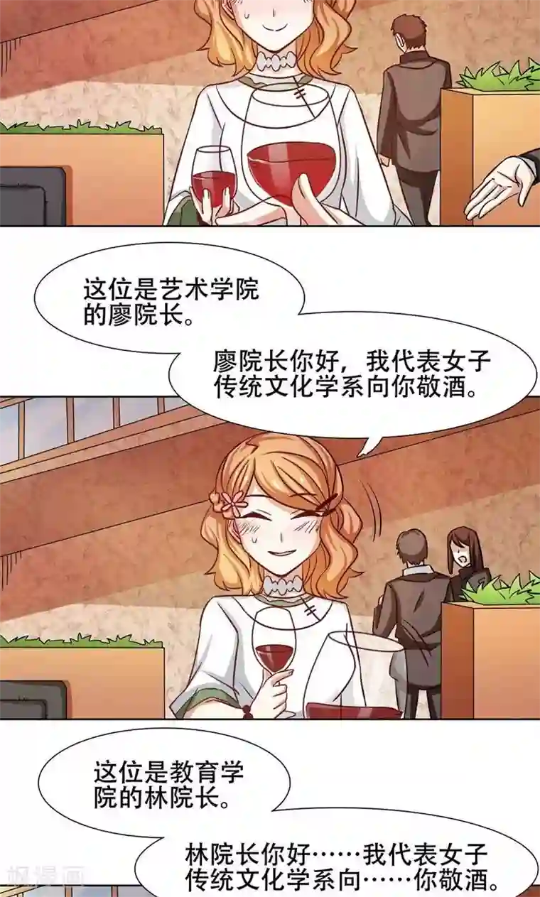 恋爱六分之一第28话