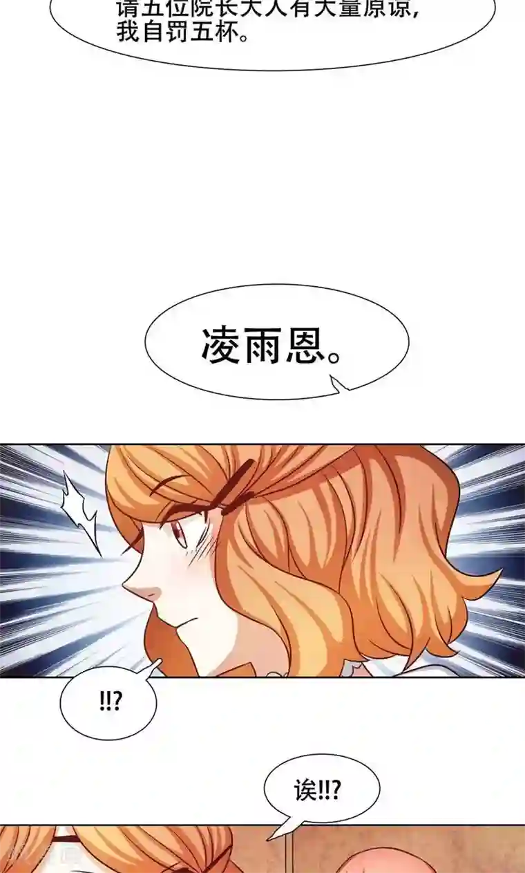 恋爱六分之一第28话