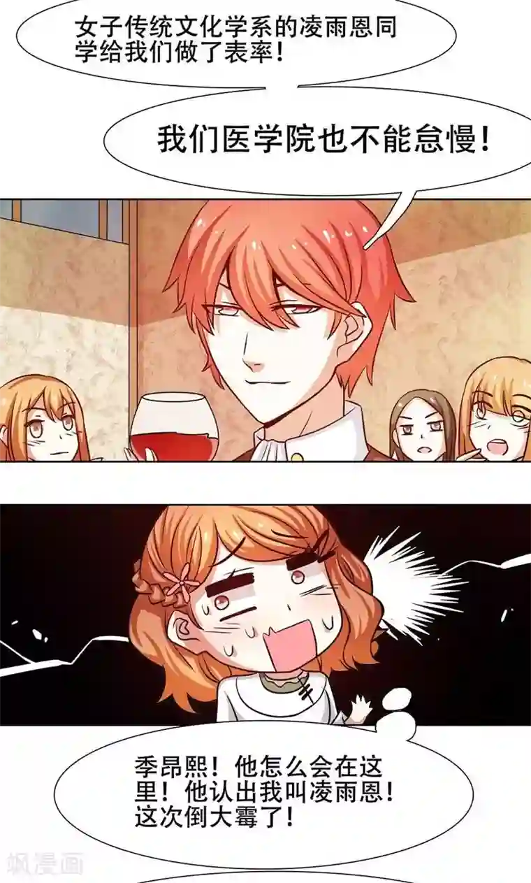 恋爱六分之一第28话