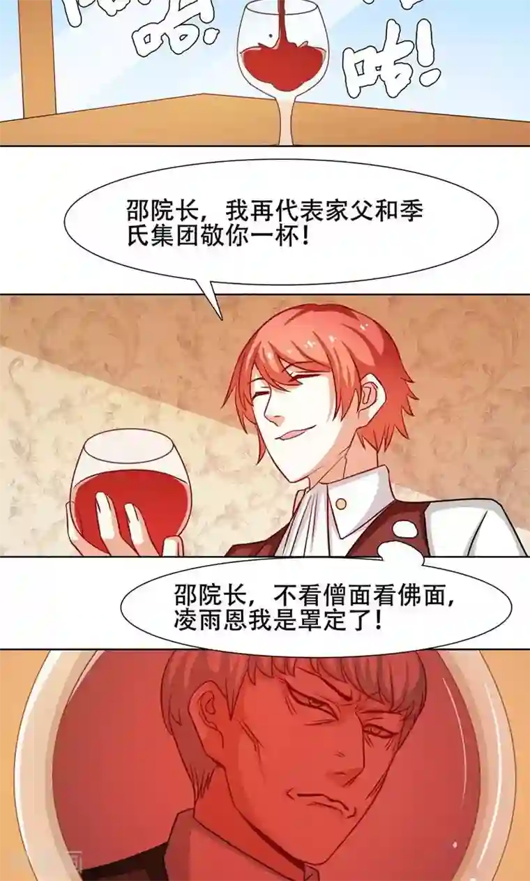 恋爱六分之一第28话