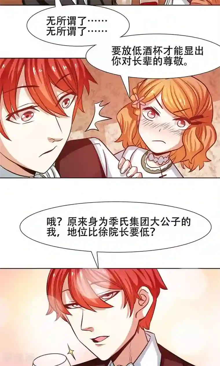 恋爱六分之一第29话