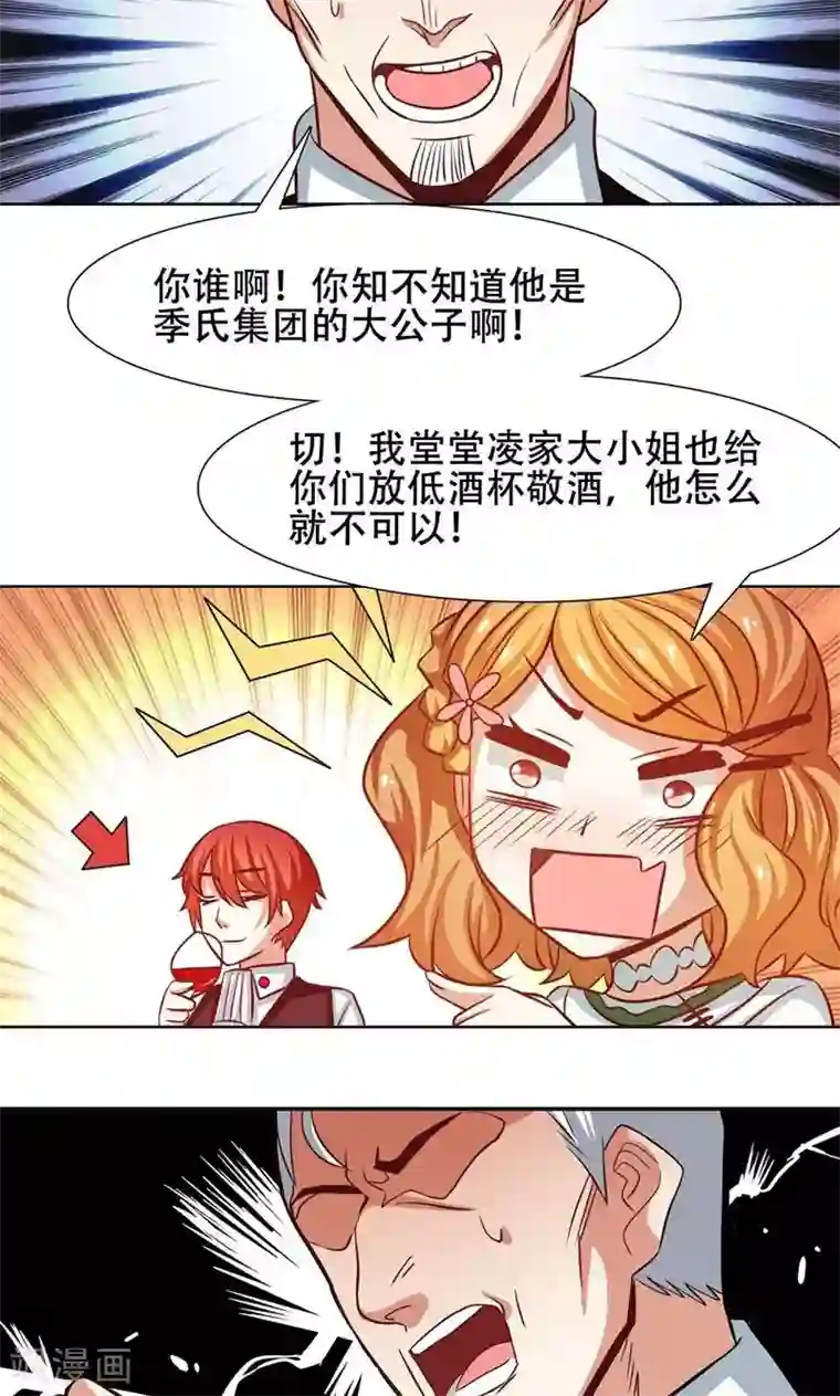 恋爱六分之一第29话