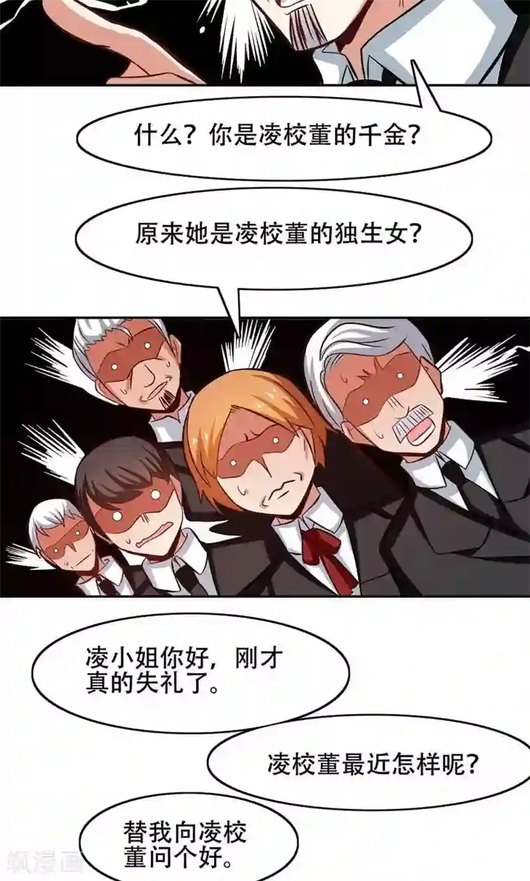 恋爱六分之一第29话