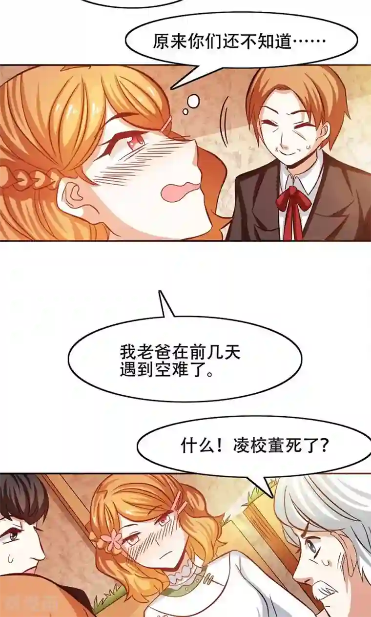 恋爱六分之一第29话