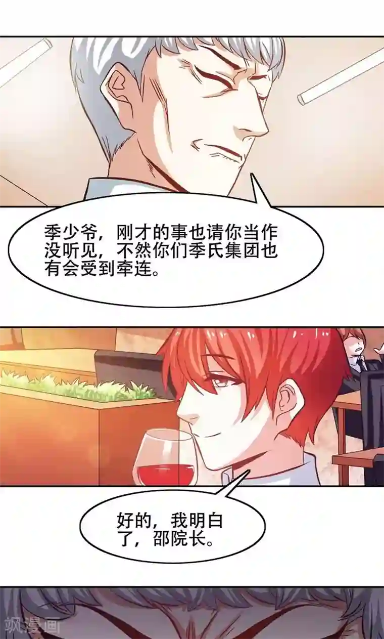 恋爱六分之一第29话