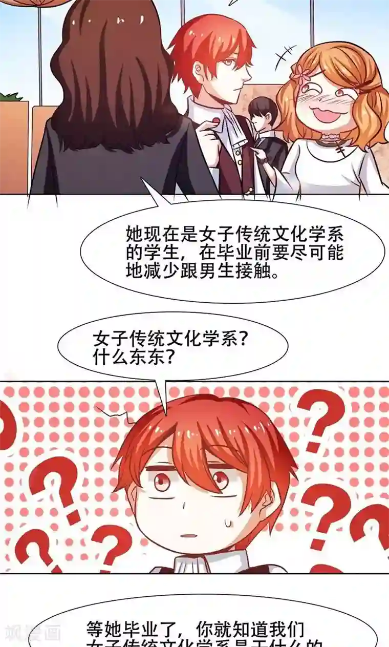 恋爱六分之一第29话