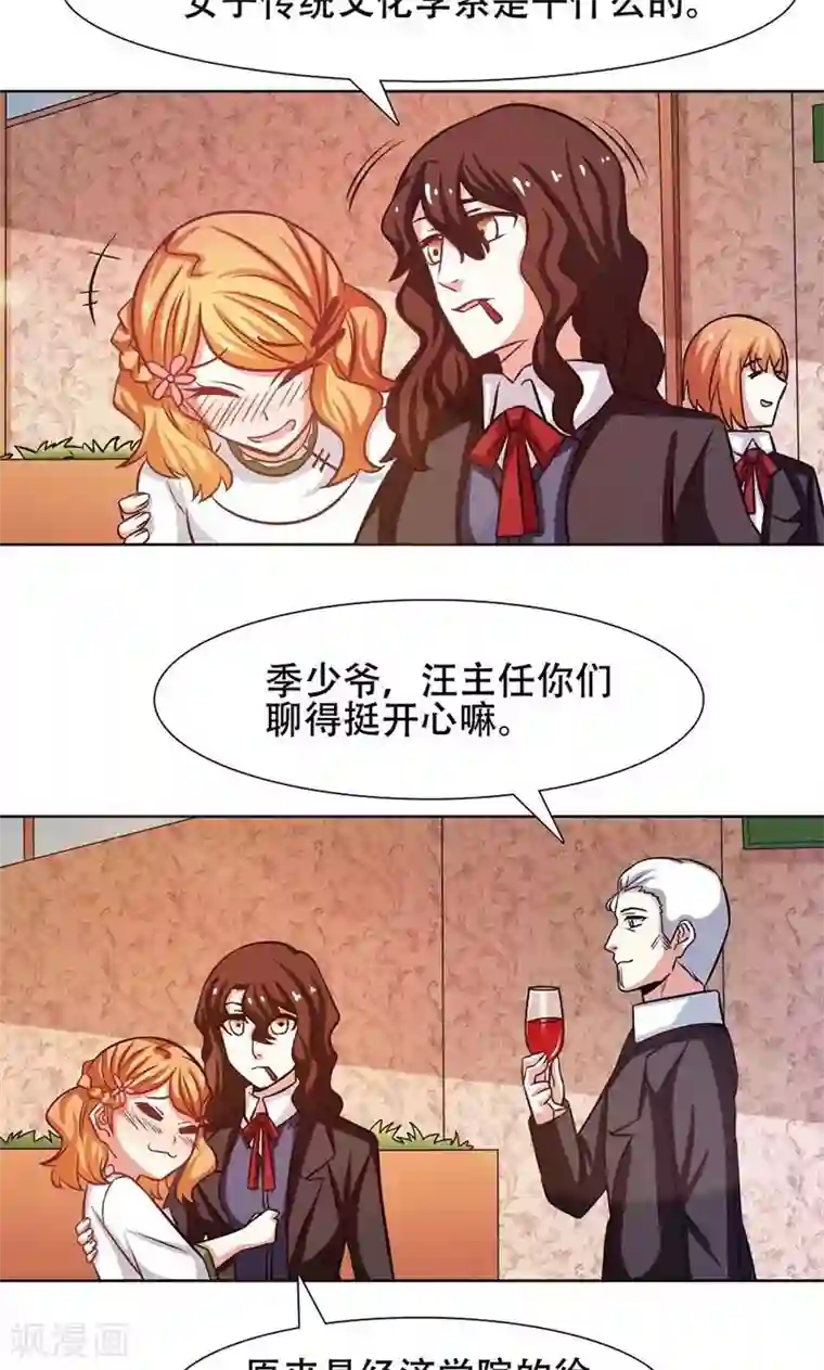 恋爱六分之一第29话