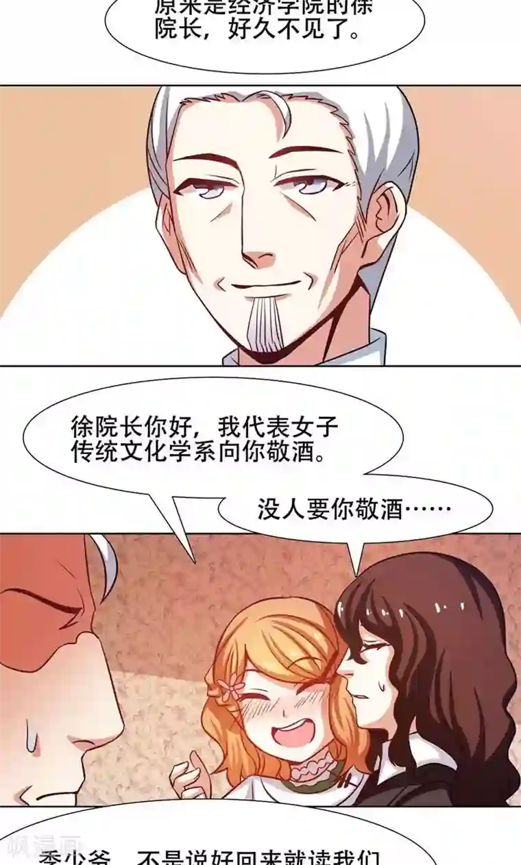 恋爱六分之一第29话