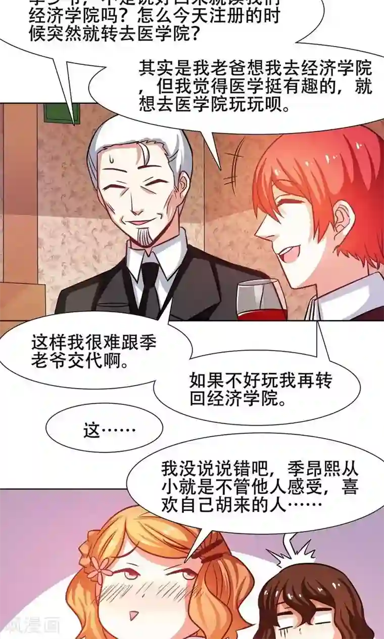 恋爱六分之一第29话