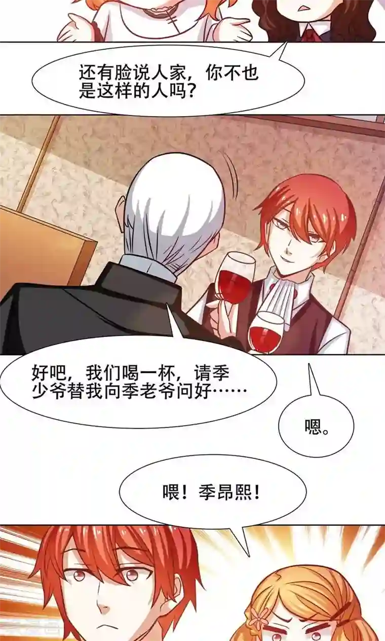 恋爱六分之一第29话