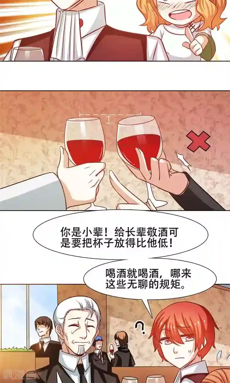 恋爱六分之一第29话