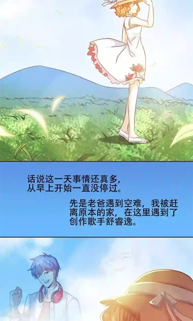 恋爱六分之一第30话