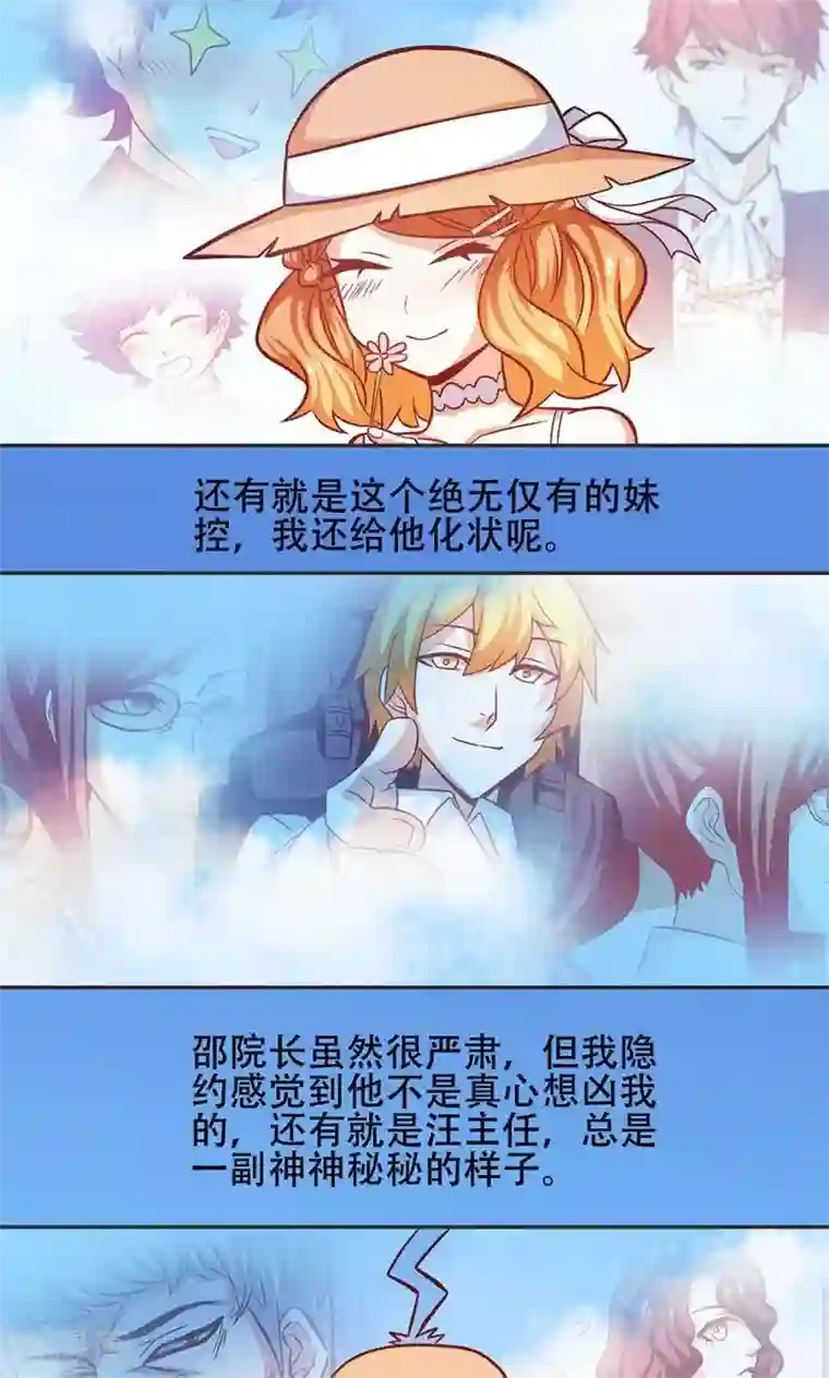 恋爱六分之一第30话