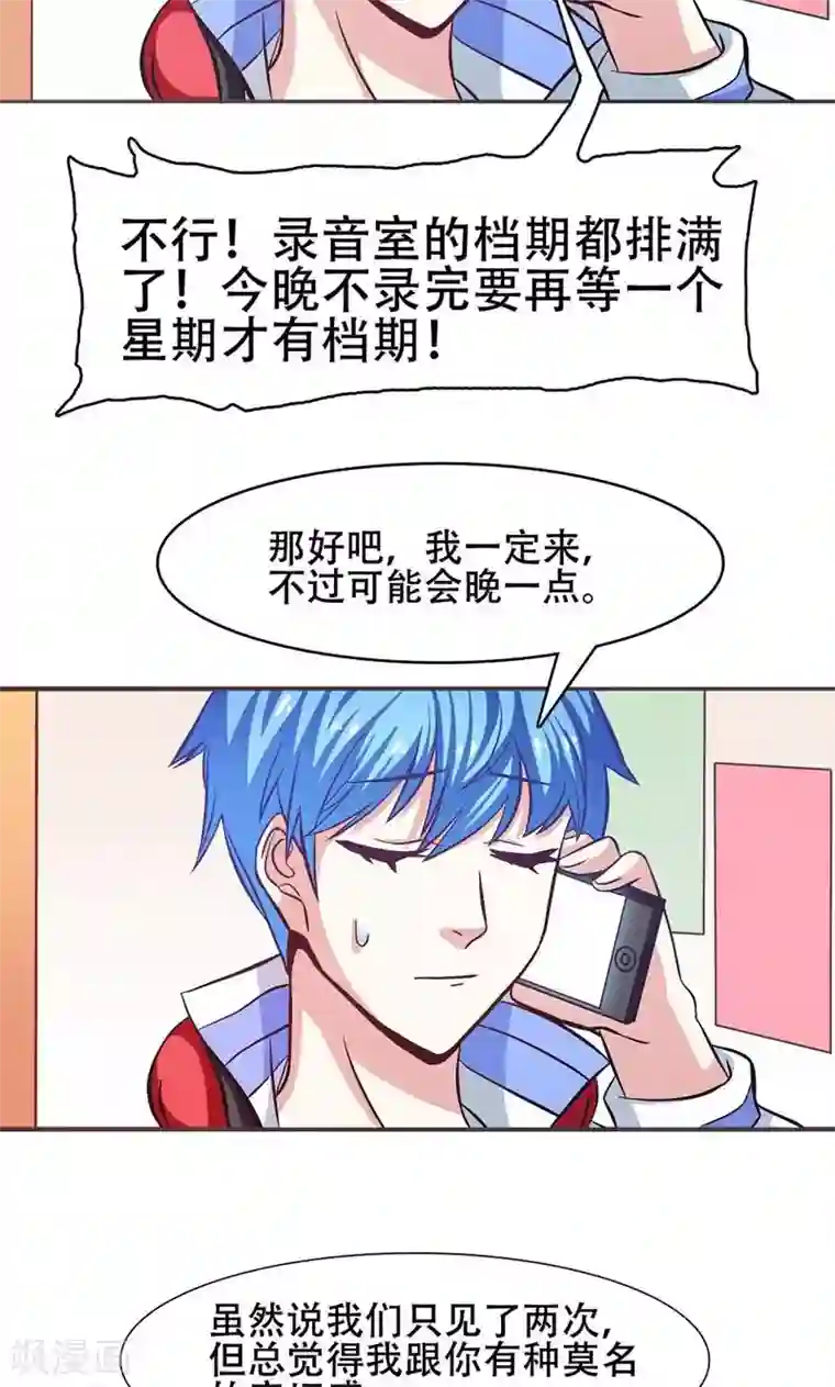 恋爱六分之一第30话