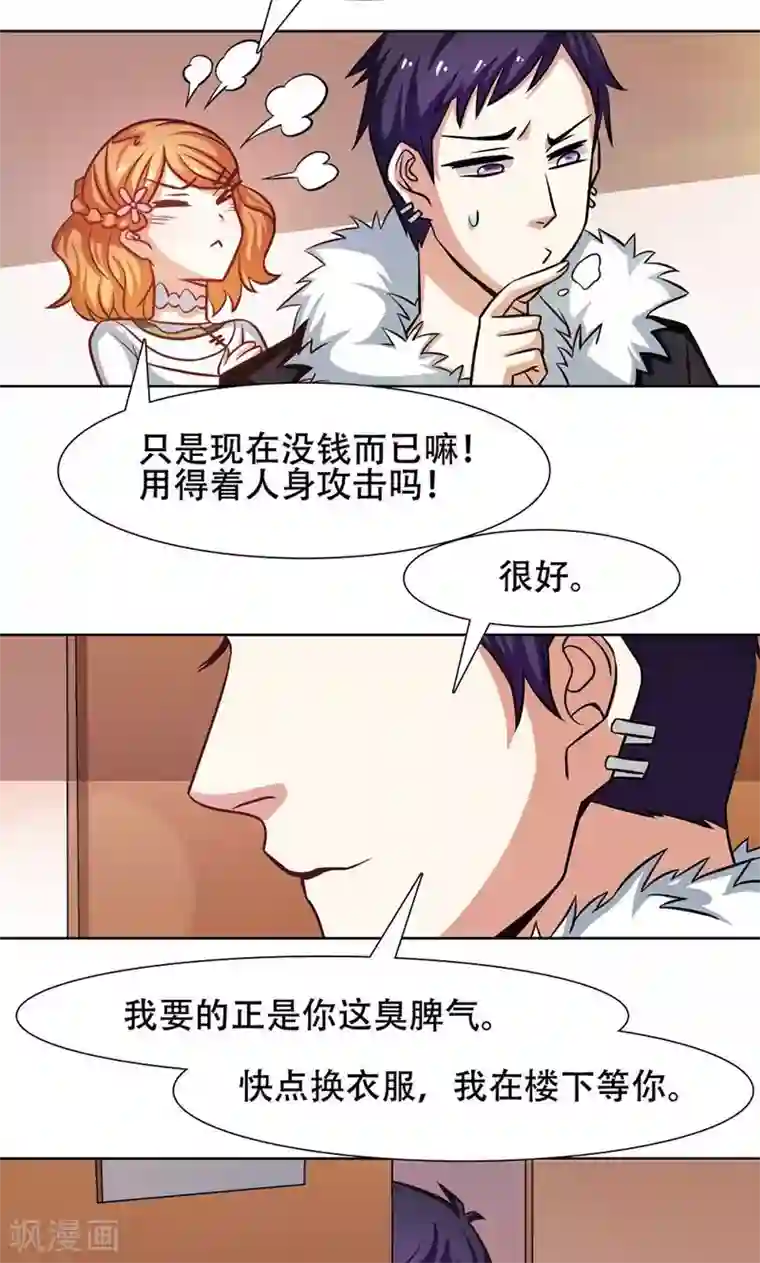 恋爱六分之一第31话