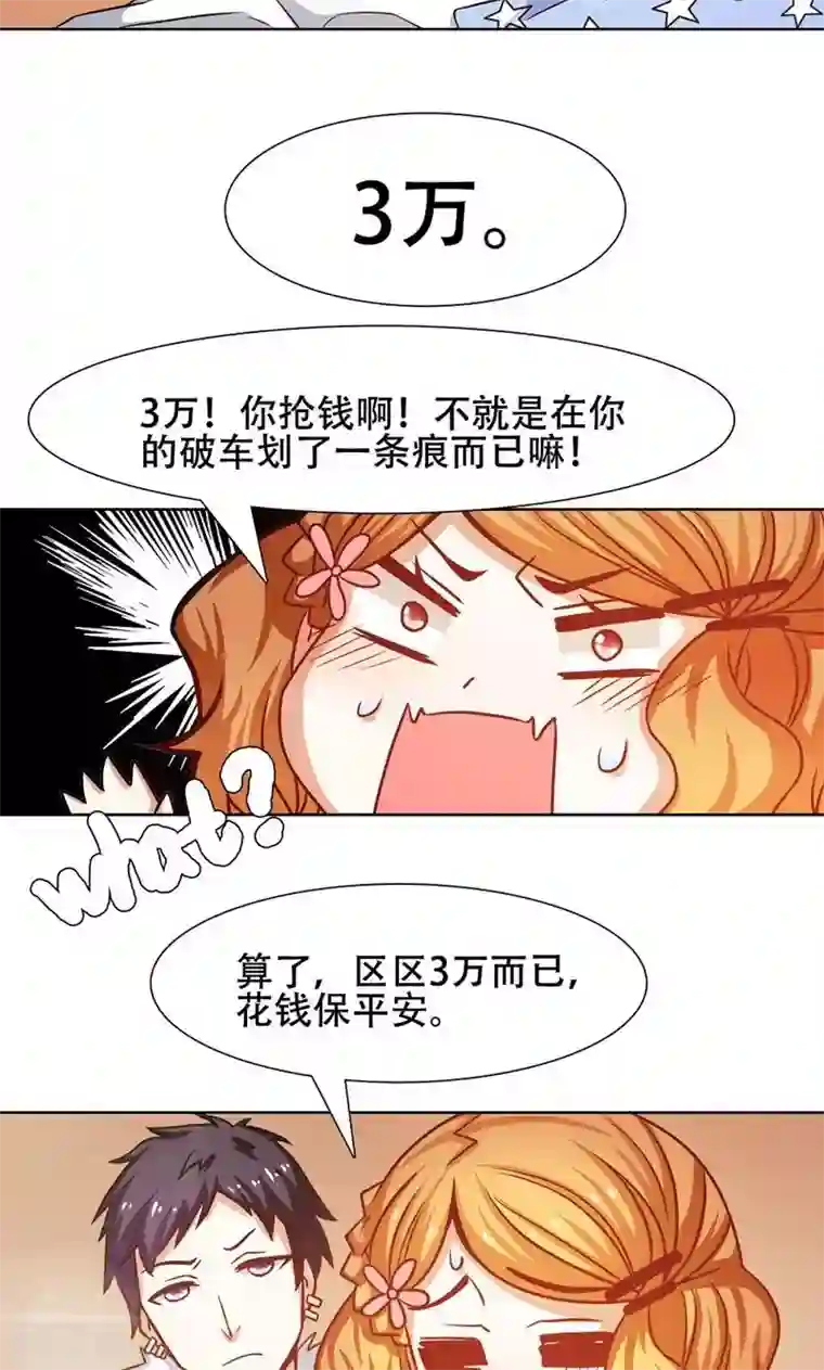 恋爱六分之一第31话
