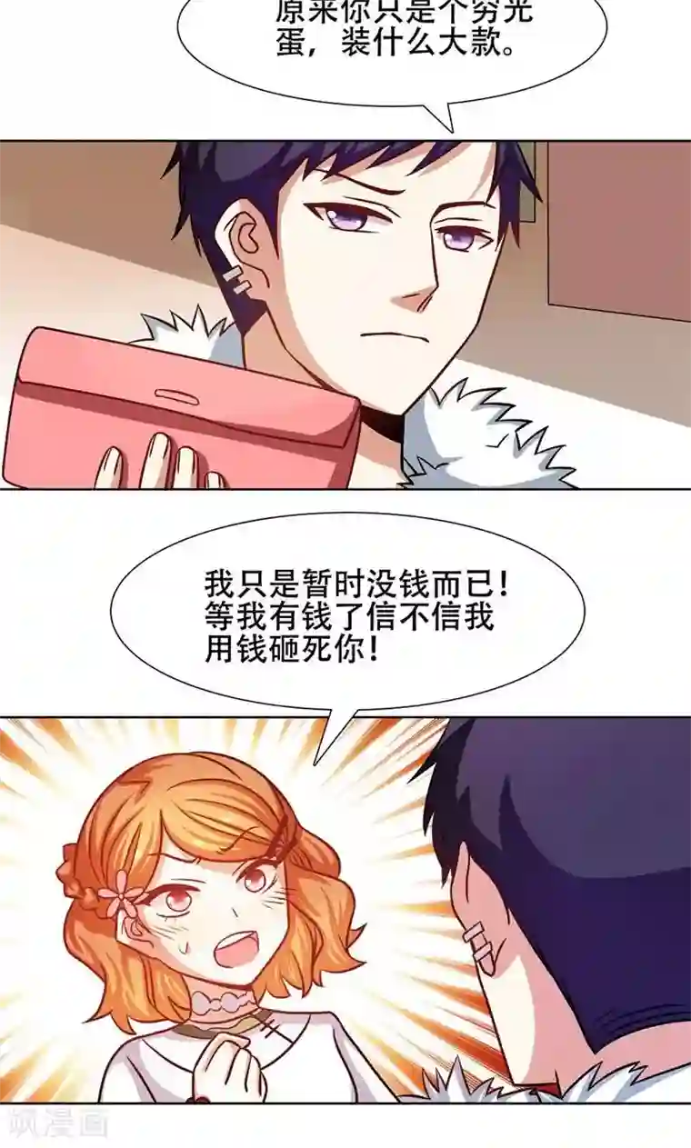 恋爱六分之一第31话