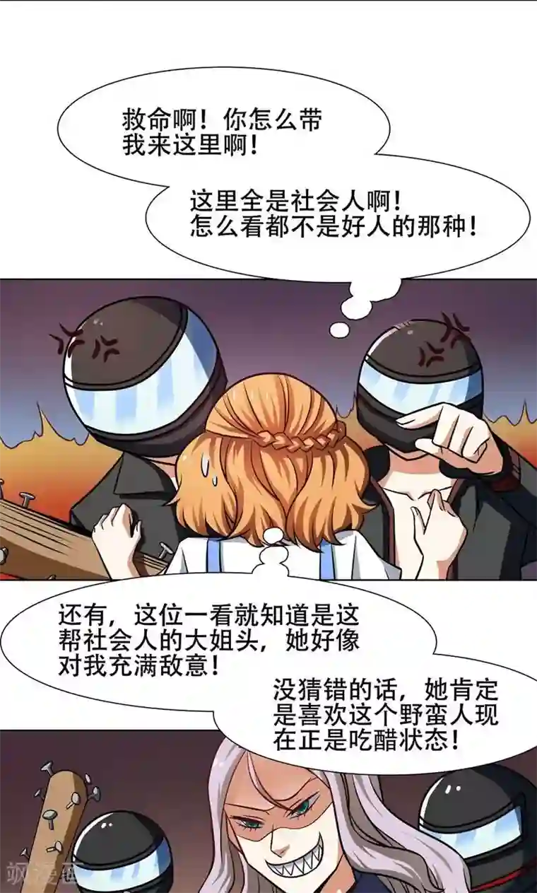 恋爱六分之一第32话