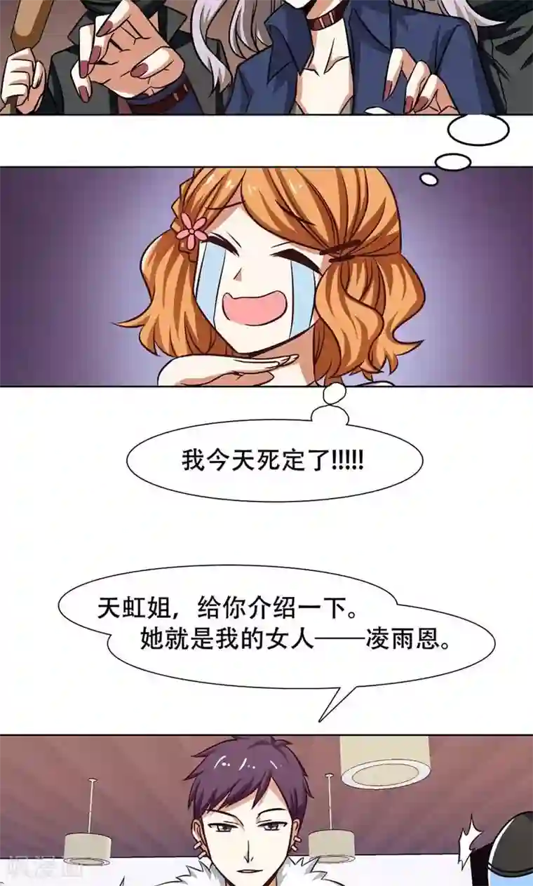 恋爱六分之一第32话