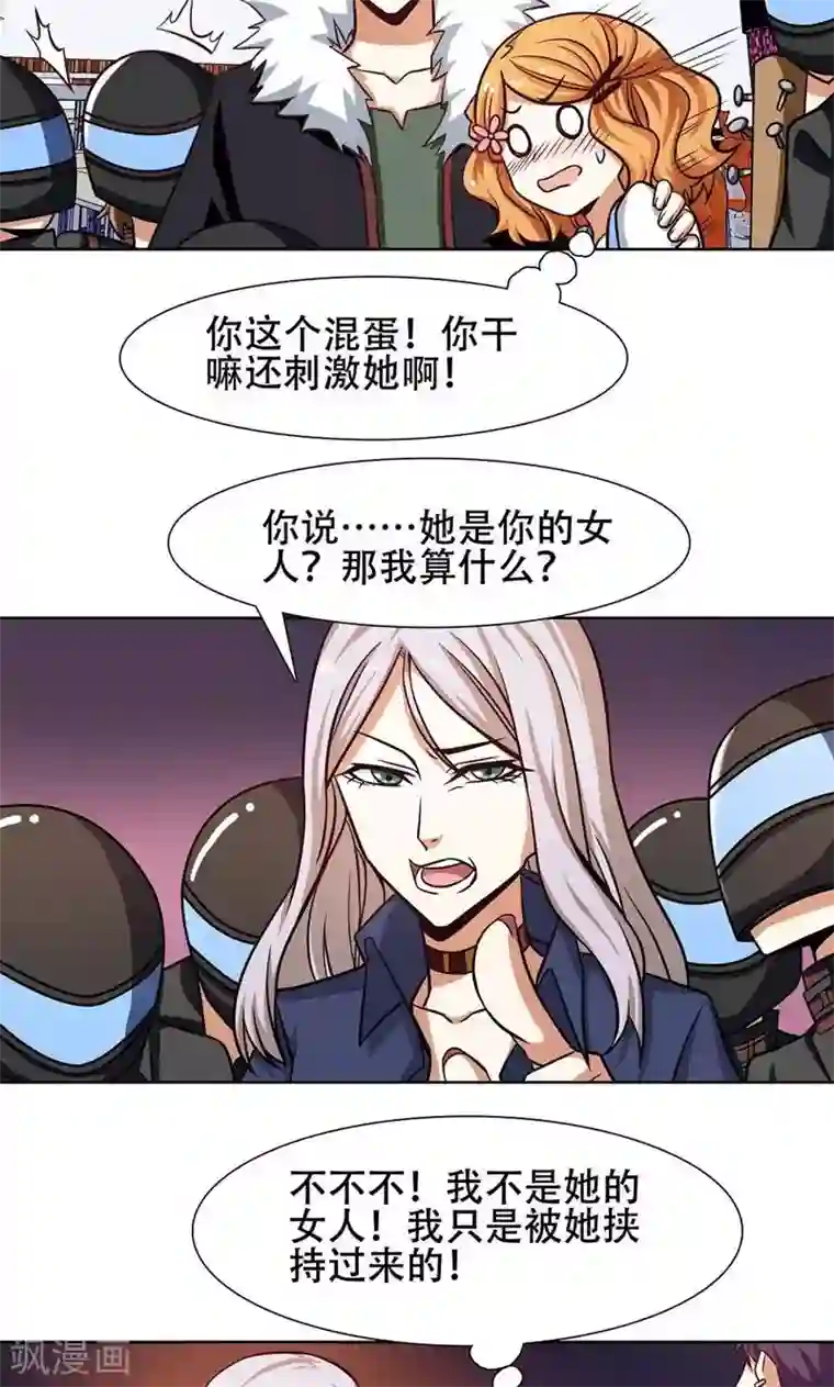 恋爱六分之一第32话