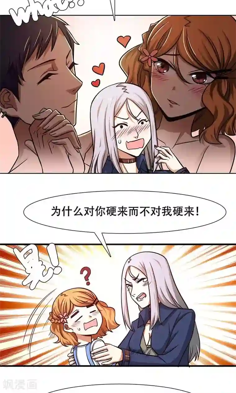 恋爱六分之一第32话