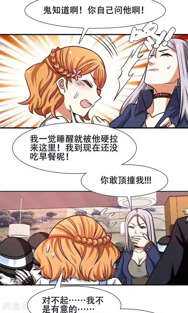 恋爱六分之一第32话