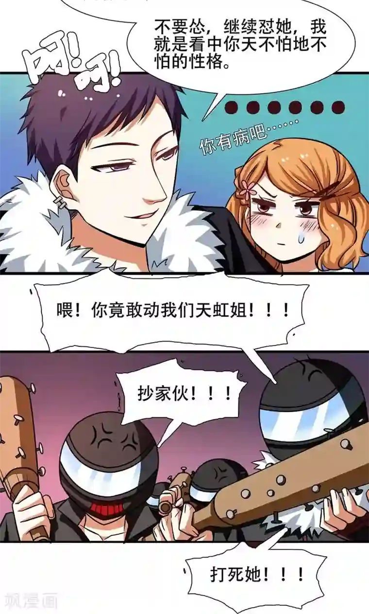 恋爱六分之一第32话