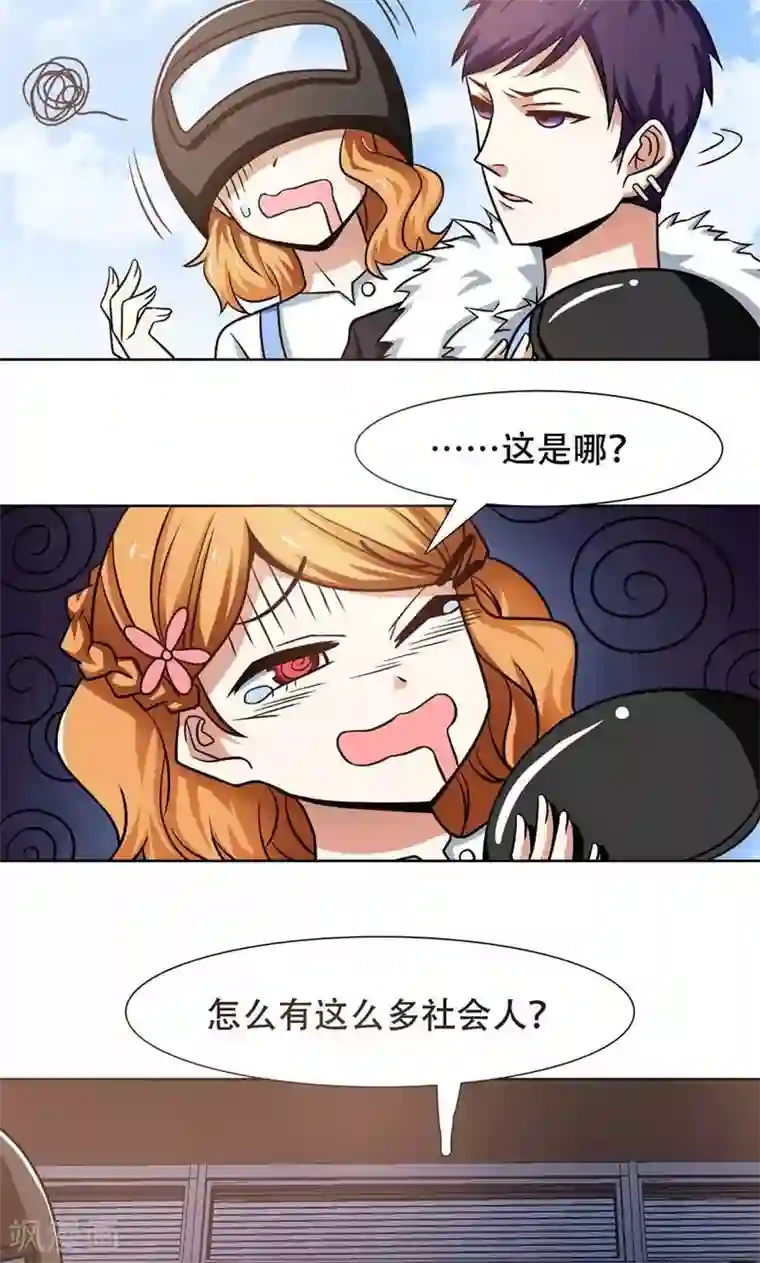 恋爱六分之一第32话