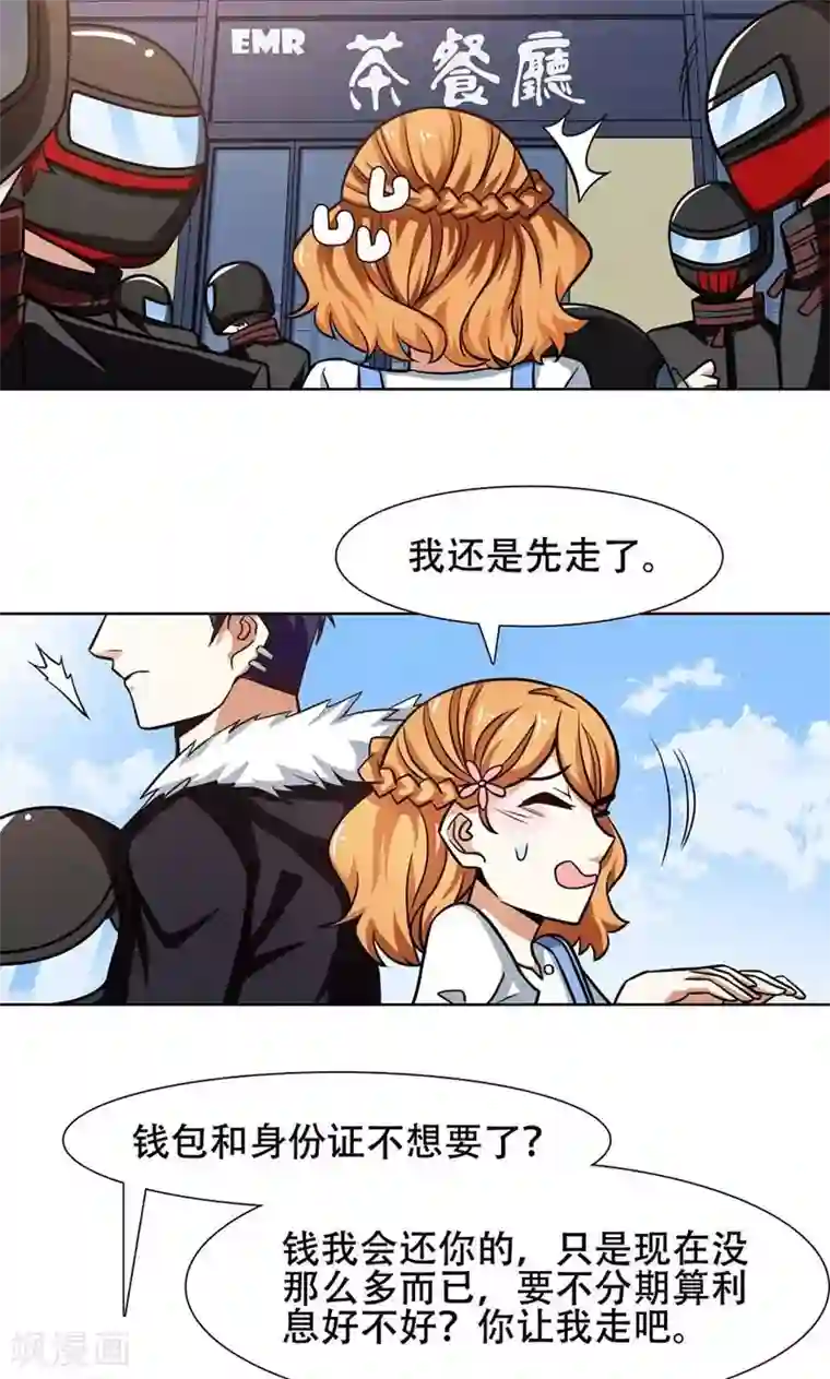 恋爱六分之一第32话