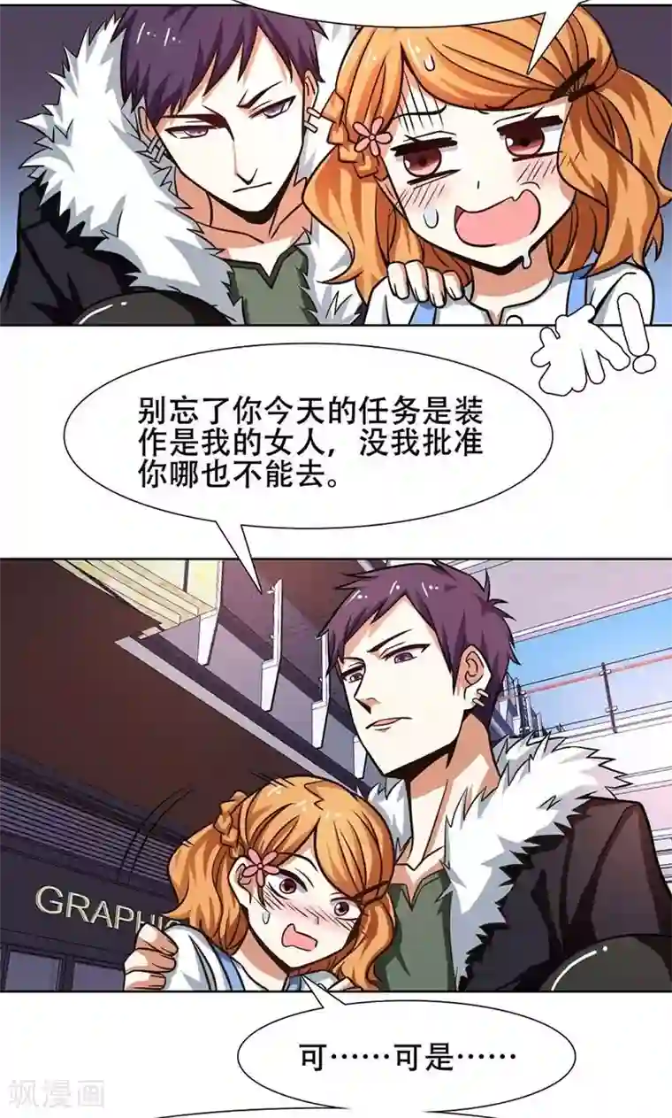 恋爱六分之一第32话