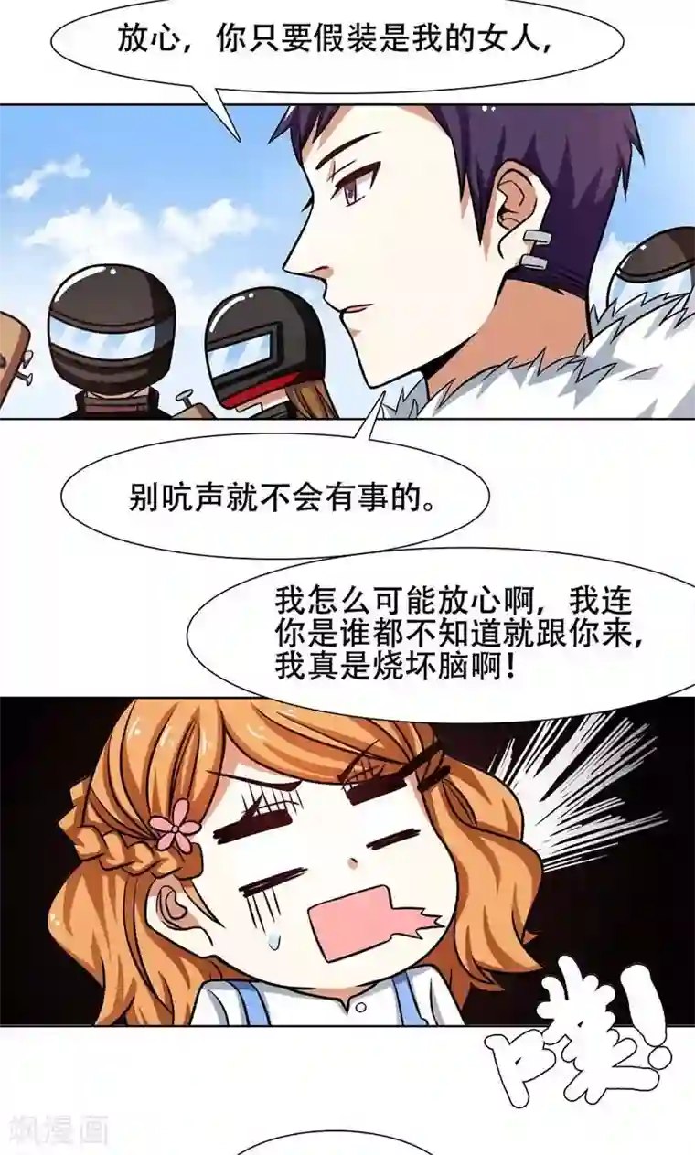 恋爱六分之一第32话