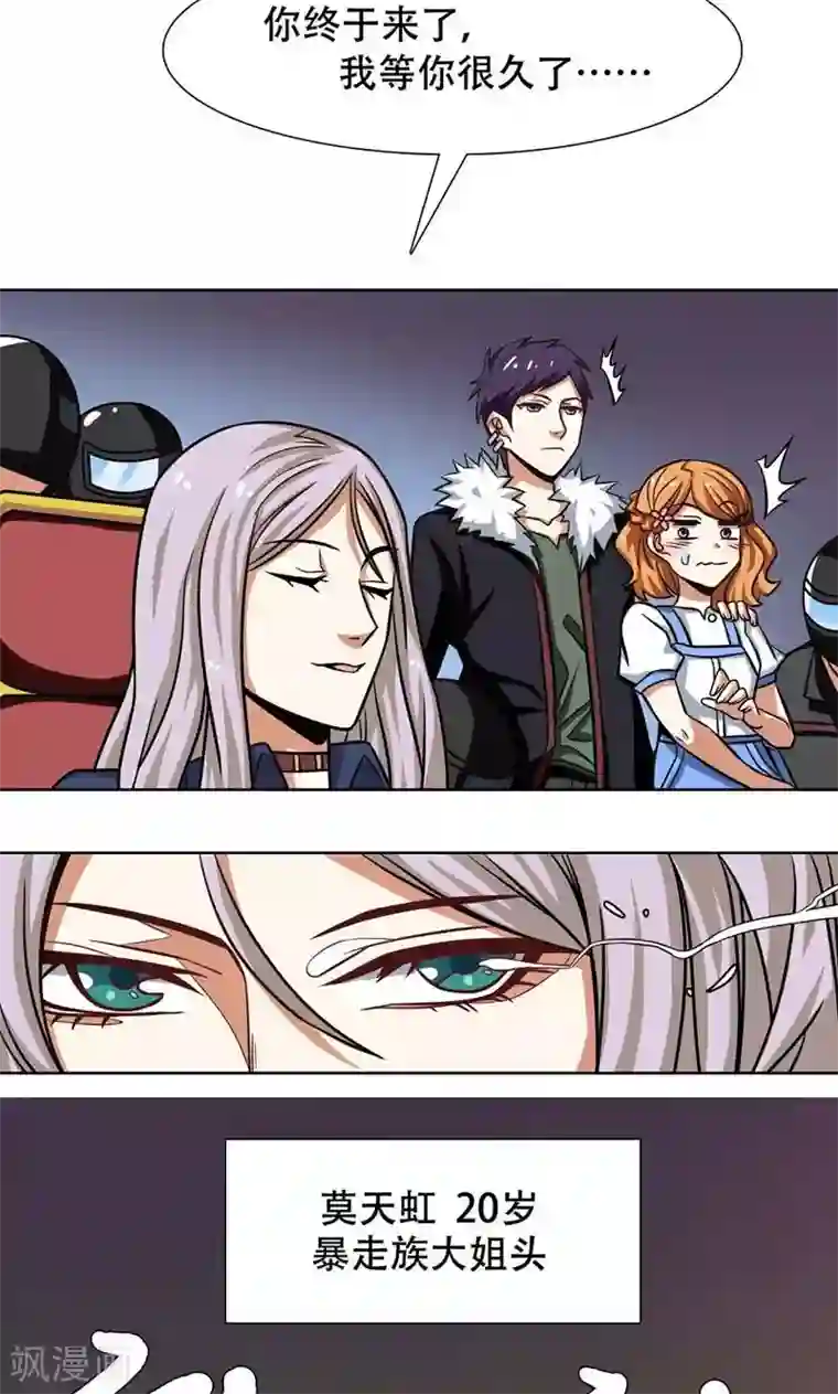 恋爱六分之一第32话