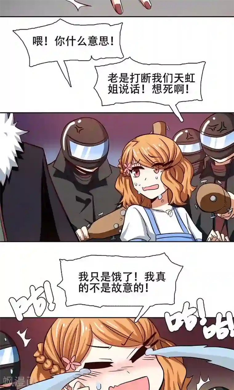 恋爱六分之一第33话