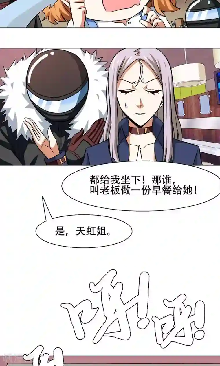 恋爱六分之一第33话