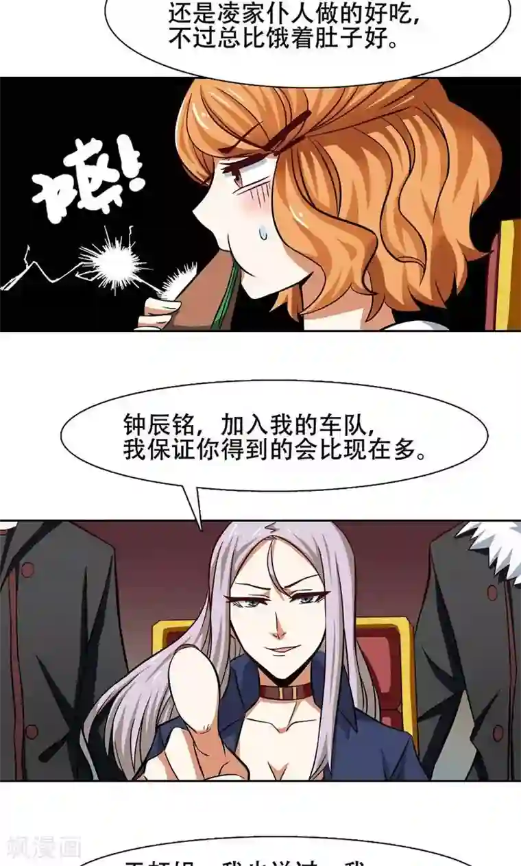 恋爱六分之一第33话