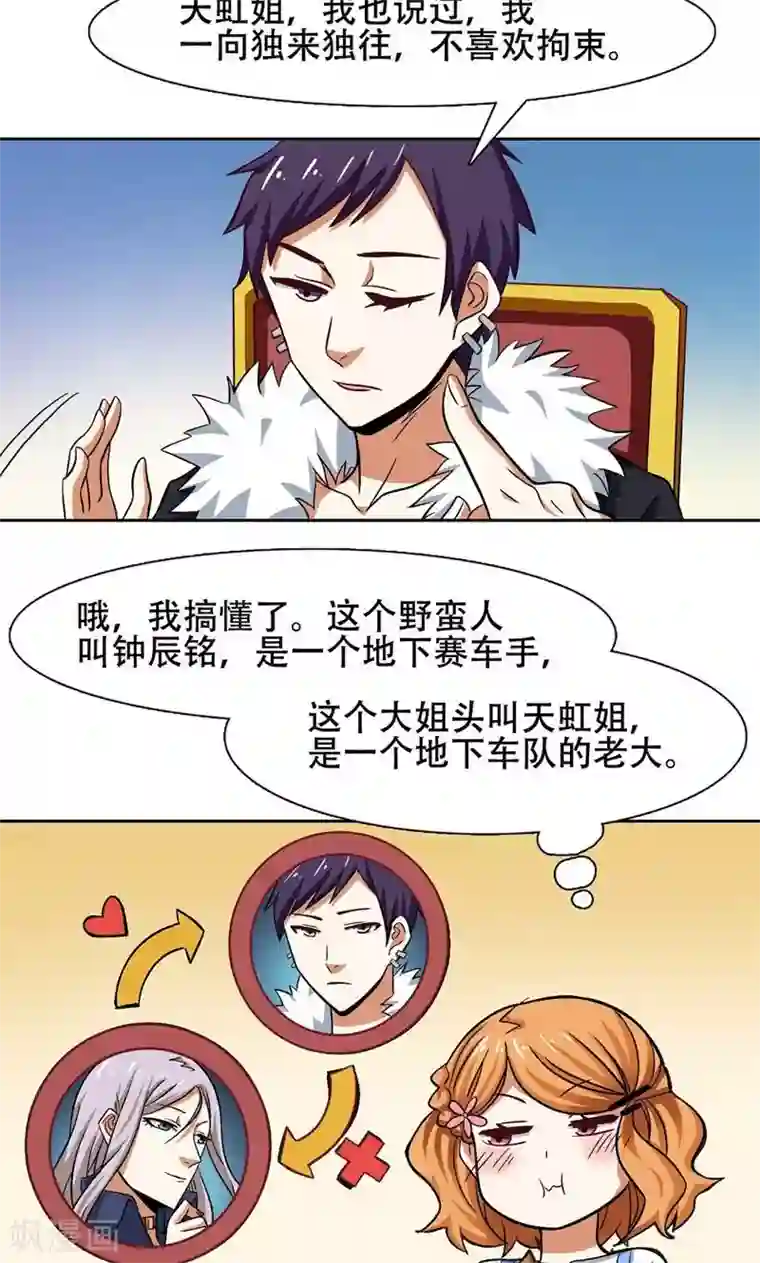 恋爱六分之一第33话