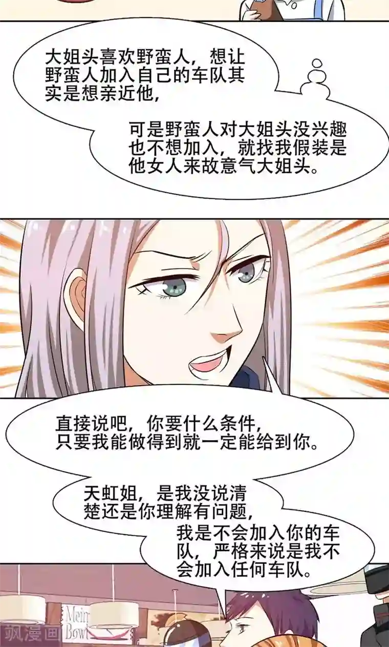 恋爱六分之一第33话