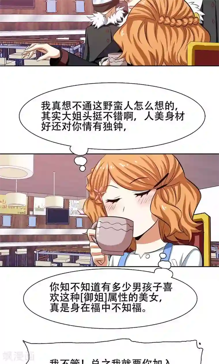 恋爱六分之一第33话