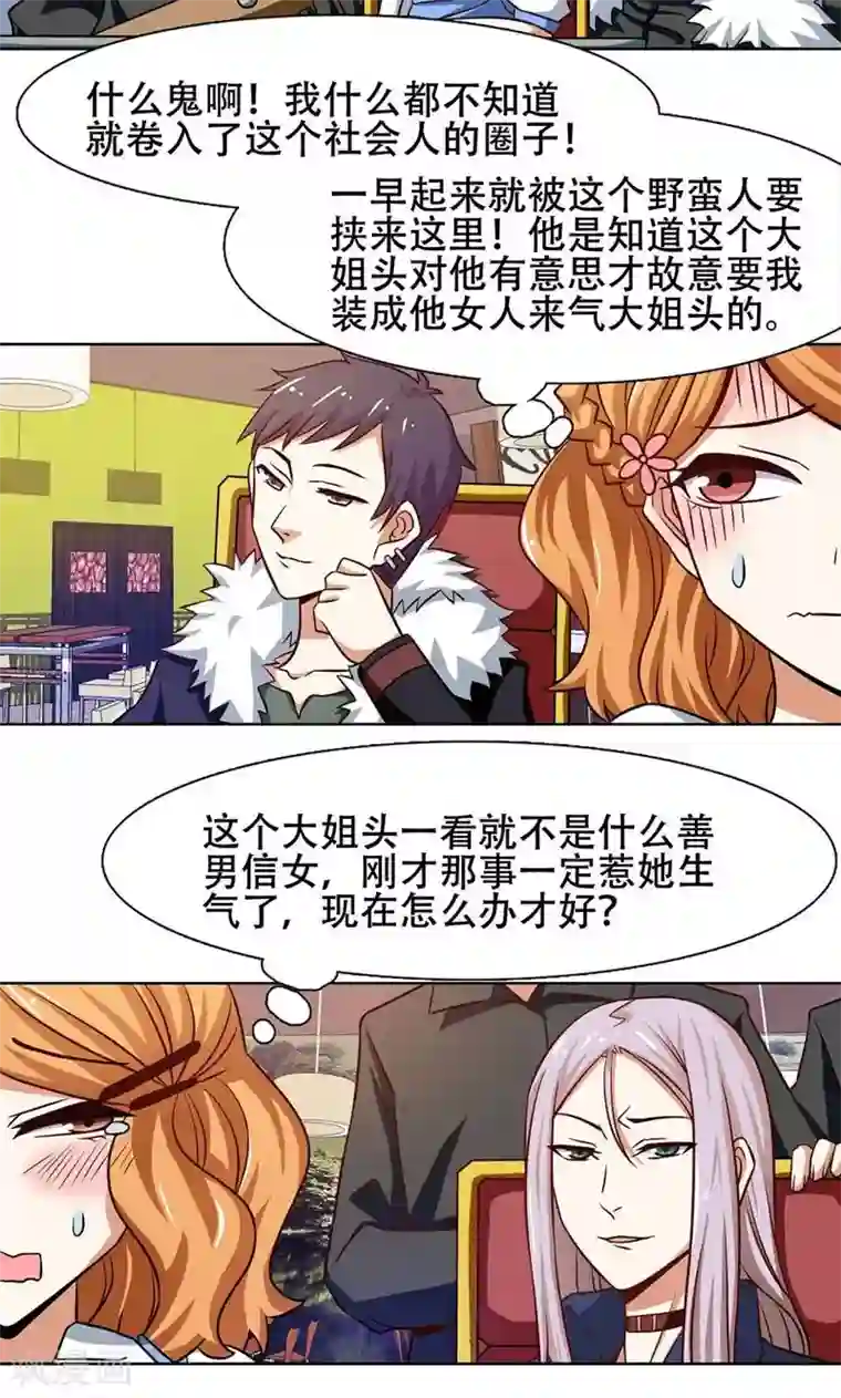 恋爱六分之一第33话