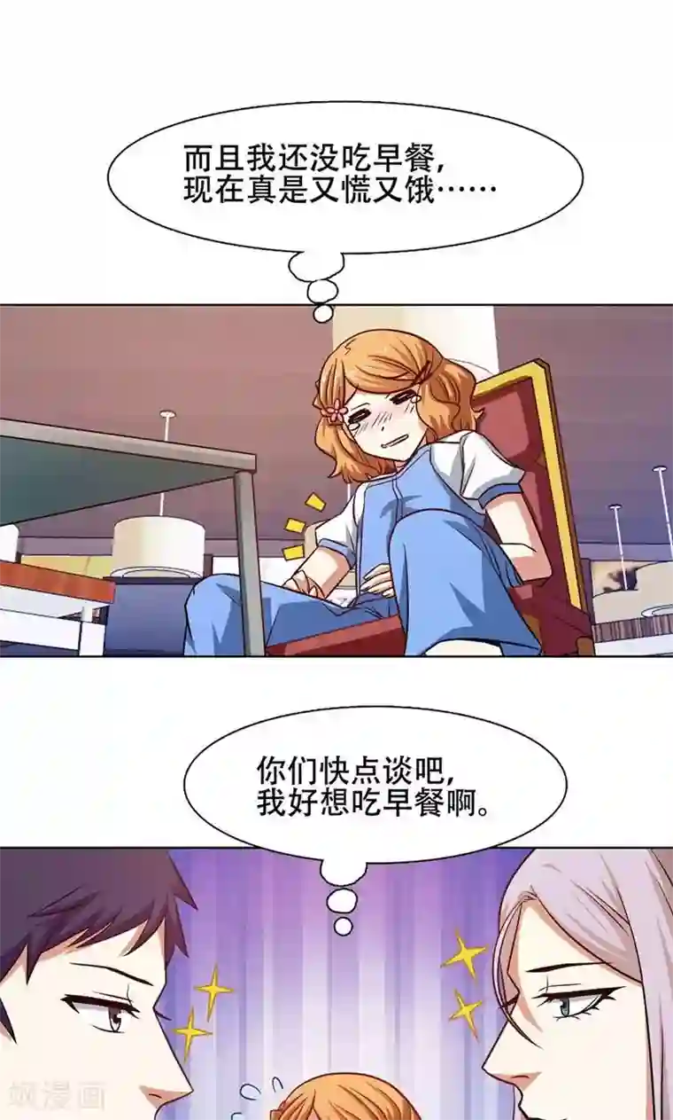 恋爱六分之一第33话
